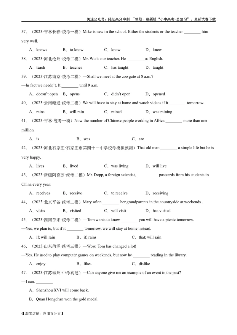 易错点04动词的时态（一般现在时、一般过去时和现在进行时）（教师版）_02中考总复习（2026版更新中）_03-英语-中考总复习_2024年中考复习资料_专项复习资料