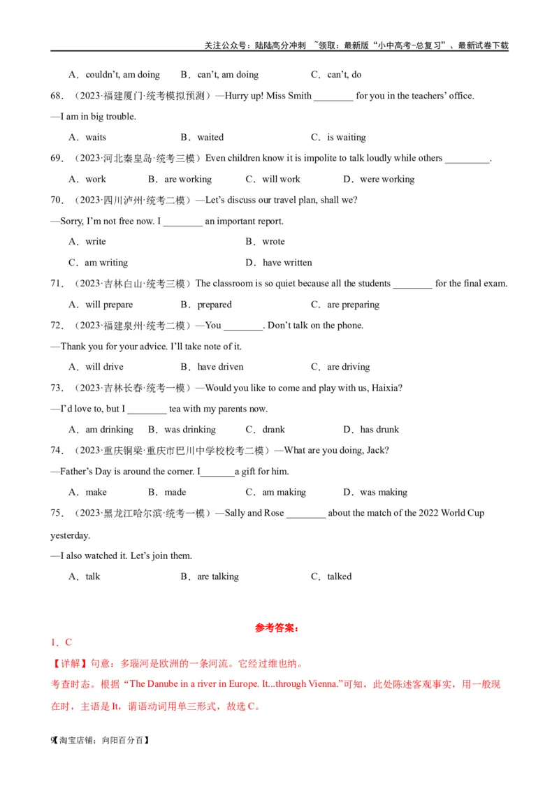 易错点04动词的时态（一般现在时、一般过去时和现在进行时）（教师版）_02中考总复习（2026版更新中）_03-英语-中考总复习_2024年中考复习资料_专项复习资料