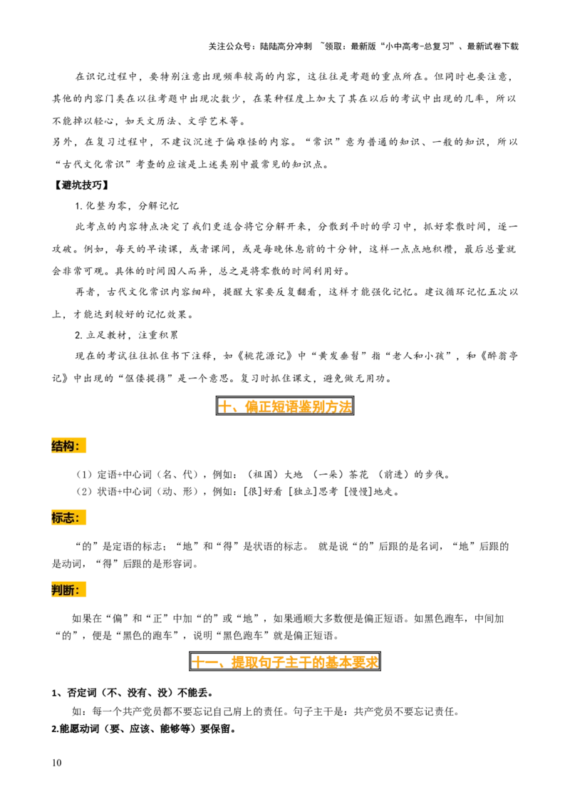 干货01积累与运用类题型（易错易混+避坑技巧）-2025年中考语文答题技巧与模板构建_02中考总复习（2026版更新中）_01-语文-中考总复习_2025年中考资料_2025年中考语文答题方法模板