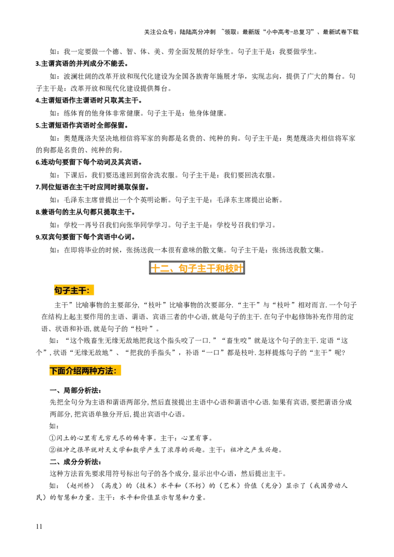 干货01积累与运用类题型（易错易混+避坑技巧）-2025年中考语文答题技巧与模板构建_02中考总复习（2026版更新中）_01-语文-中考总复习_2025年中考资料_2025年中考语文答题方法模板
