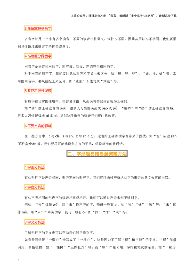 干货01积累与运用类题型（易错易混+避坑技巧）-2025年中考语文答题技巧与模板构建_02中考总复习（2026版更新中）_01-语文-中考总复习_2025年中考资料_2025年中考语文答题方法模板