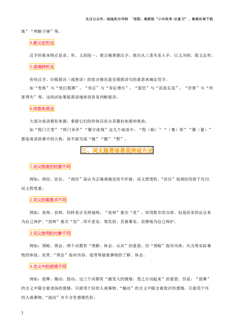 干货01积累与运用类题型（易错易混+避坑技巧）-2025年中考语文答题技巧与模板构建_02中考总复习（2026版更新中）_01-语文-中考总复习_2025年中考资料_2025年中考语文答题方法模板