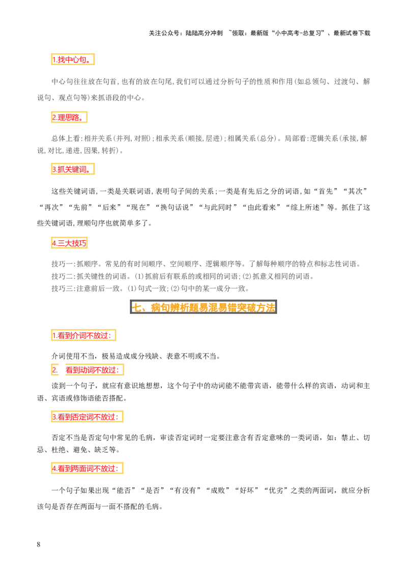 干货01积累与运用类题型（易错易混+避坑技巧）-2025年中考语文答题技巧与模板构建_02中考总复习（2026版更新中）_01-语文-中考总复习_2025年中考资料_2025年中考语文答题方法模板