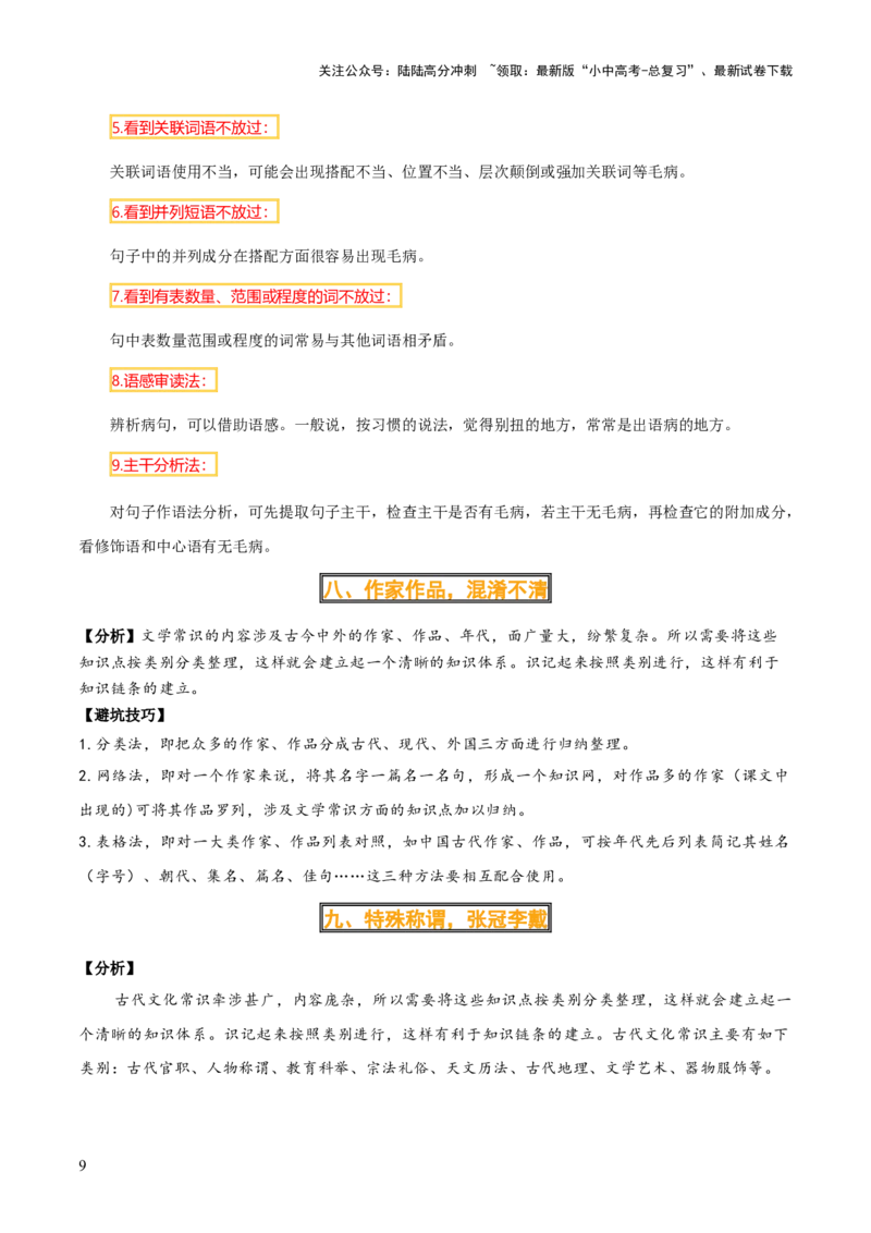 干货01积累与运用类题型（易错易混+避坑技巧）-2025年中考语文答题技巧与模板构建_02中考总复习（2026版更新中）_01-语文-中考总复习_2025年中考资料_2025年中考语文答题方法模板