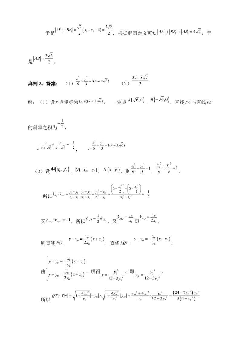 2025高考总复习专项复习--圆锥曲线的方程专题八_2.2025数学总复习_2025年新高考资料_专项复习_2025高考总复习专项复习之圆锥曲线的方程专题（完结）