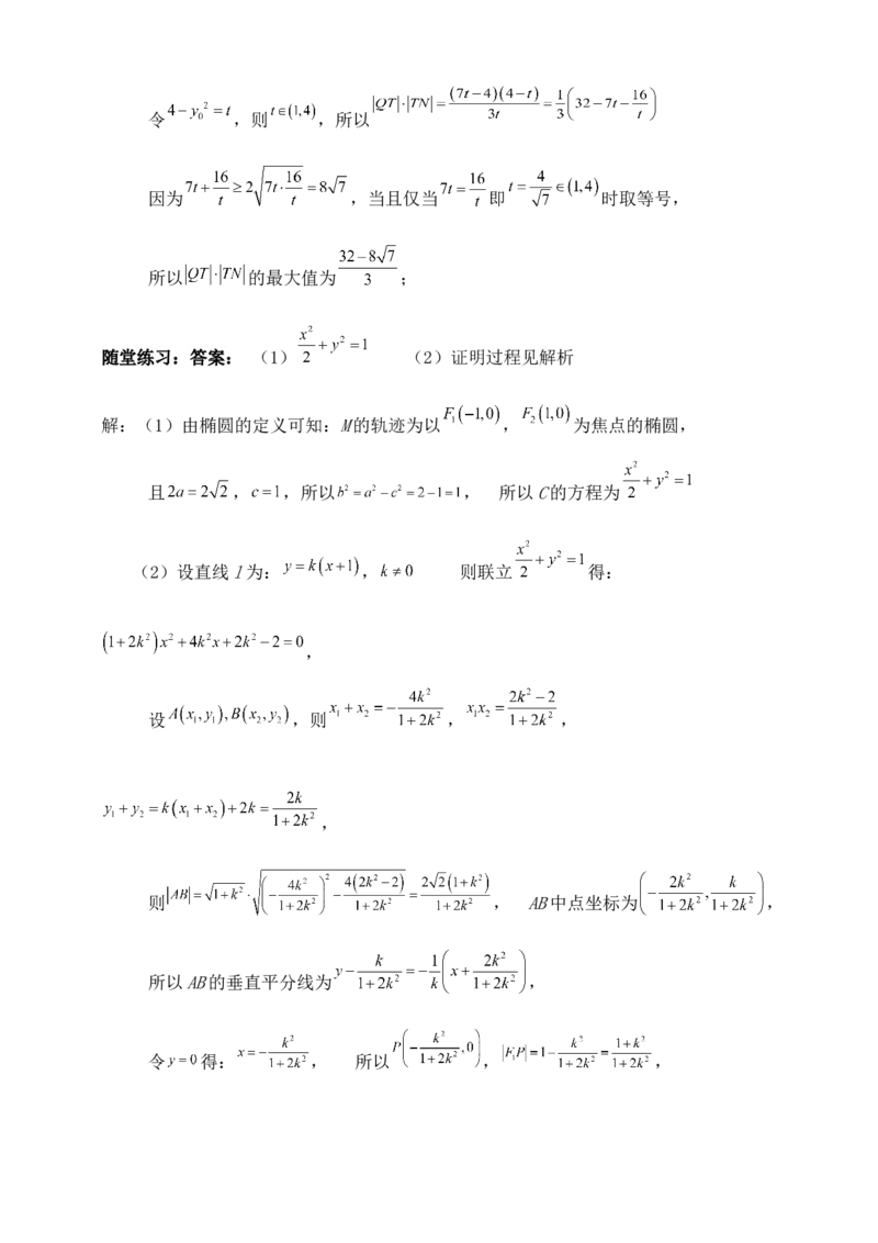 2025高考总复习专项复习--圆锥曲线的方程专题八_2.2025数学总复习_2025年新高考资料_专项复习_2025高考总复习专项复习之圆锥曲线的方程专题（完结）