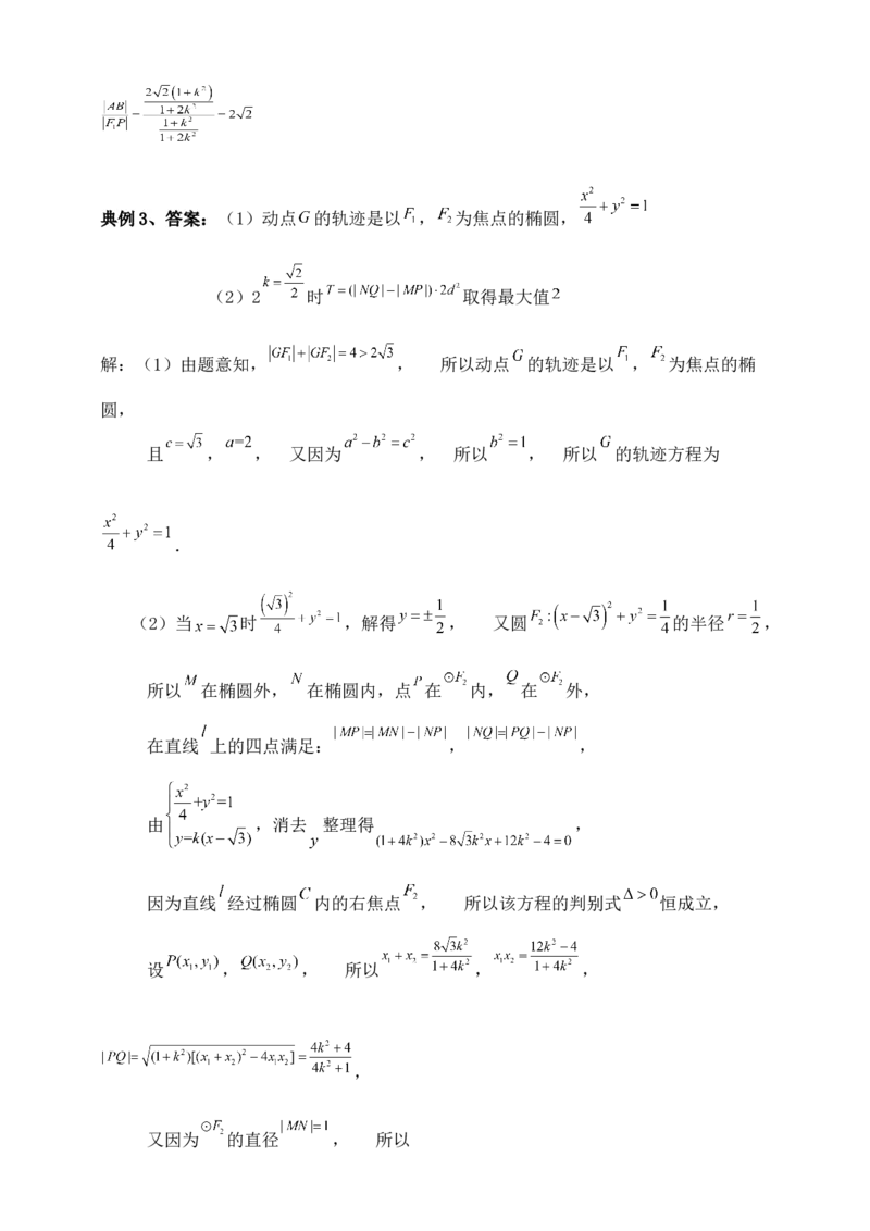 2025高考总复习专项复习--圆锥曲线的方程专题八_2.2025数学总复习_2025年新高考资料_专项复习_2025高考总复习专项复习之圆锥曲线的方程专题（完结）