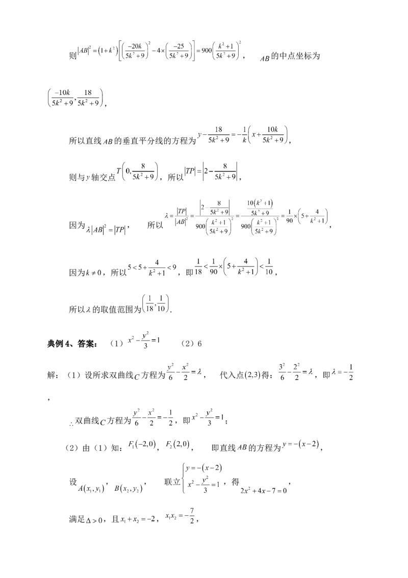 2025高考总复习专项复习--圆锥曲线的方程专题八_2.2025数学总复习_2025年新高考资料_专项复习_2025高考总复习专项复习之圆锥曲线的方程专题（完结）