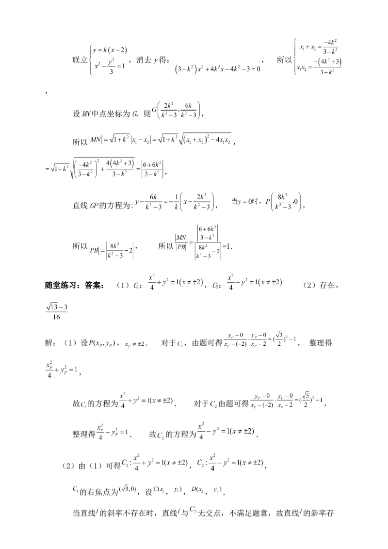 2025高考总复习专项复习--圆锥曲线的方程专题八_2.2025数学总复习_2025年新高考资料_专项复习_2025高考总复习专项复习之圆锥曲线的方程专题（完结）