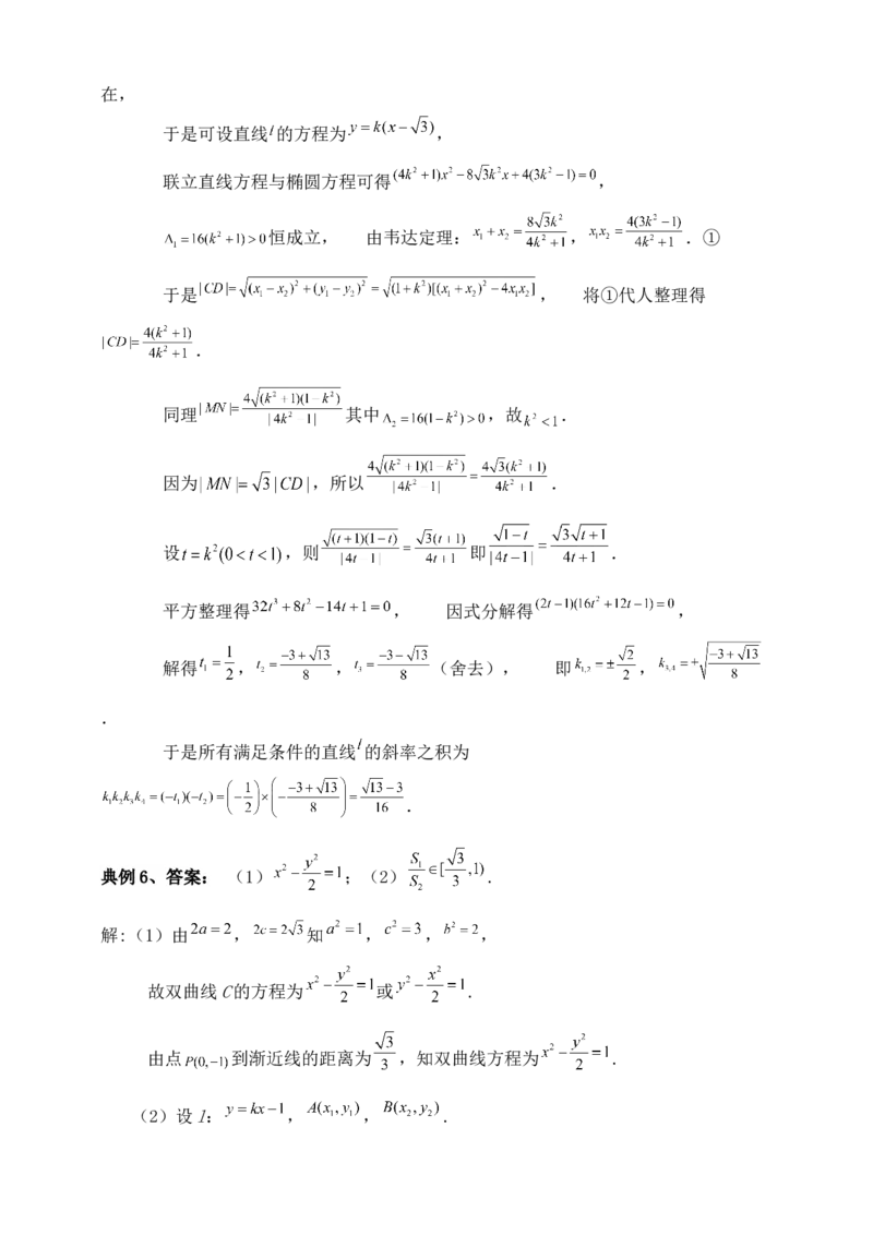 2025高考总复习专项复习--圆锥曲线的方程专题八_2.2025数学总复习_2025年新高考资料_专项复习_2025高考总复习专项复习之圆锥曲线的方程专题（完结）