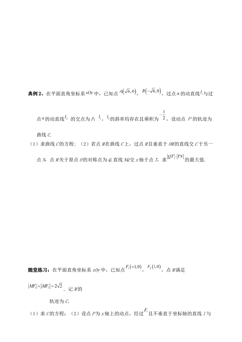 2025高考总复习专项复习--圆锥曲线的方程专题八_2.2025数学总复习_2025年新高考资料_专项复习_2025高考总复习专项复习之圆锥曲线的方程专题（完结）