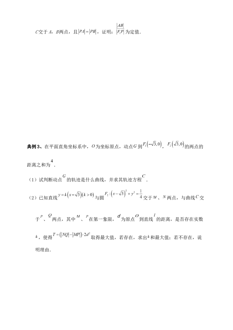 2025高考总复习专项复习--圆锥曲线的方程专题八_2.2025数学总复习_2025年新高考资料_专项复习_2025高考总复习专项复习之圆锥曲线的方程专题（完结）