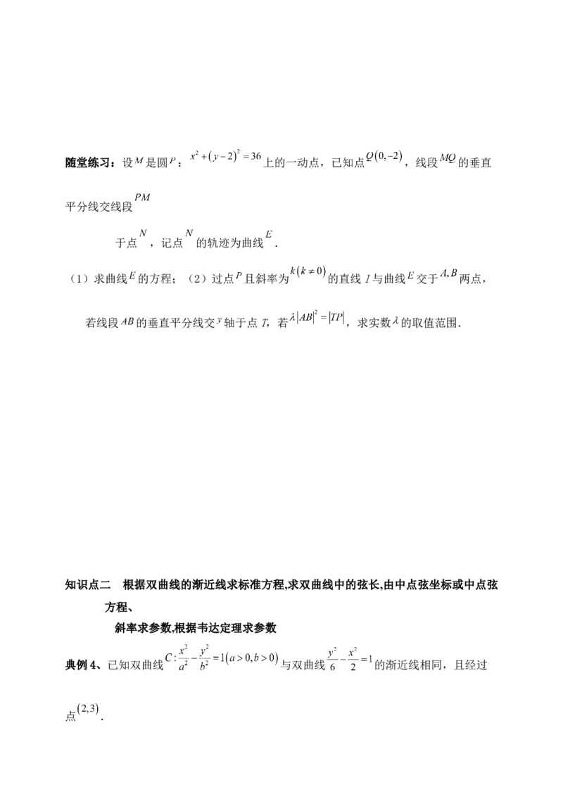 2025高考总复习专项复习--圆锥曲线的方程专题八_2.2025数学总复习_2025年新高考资料_专项复习_2025高考总复习专项复习之圆锥曲线的方程专题（完结）