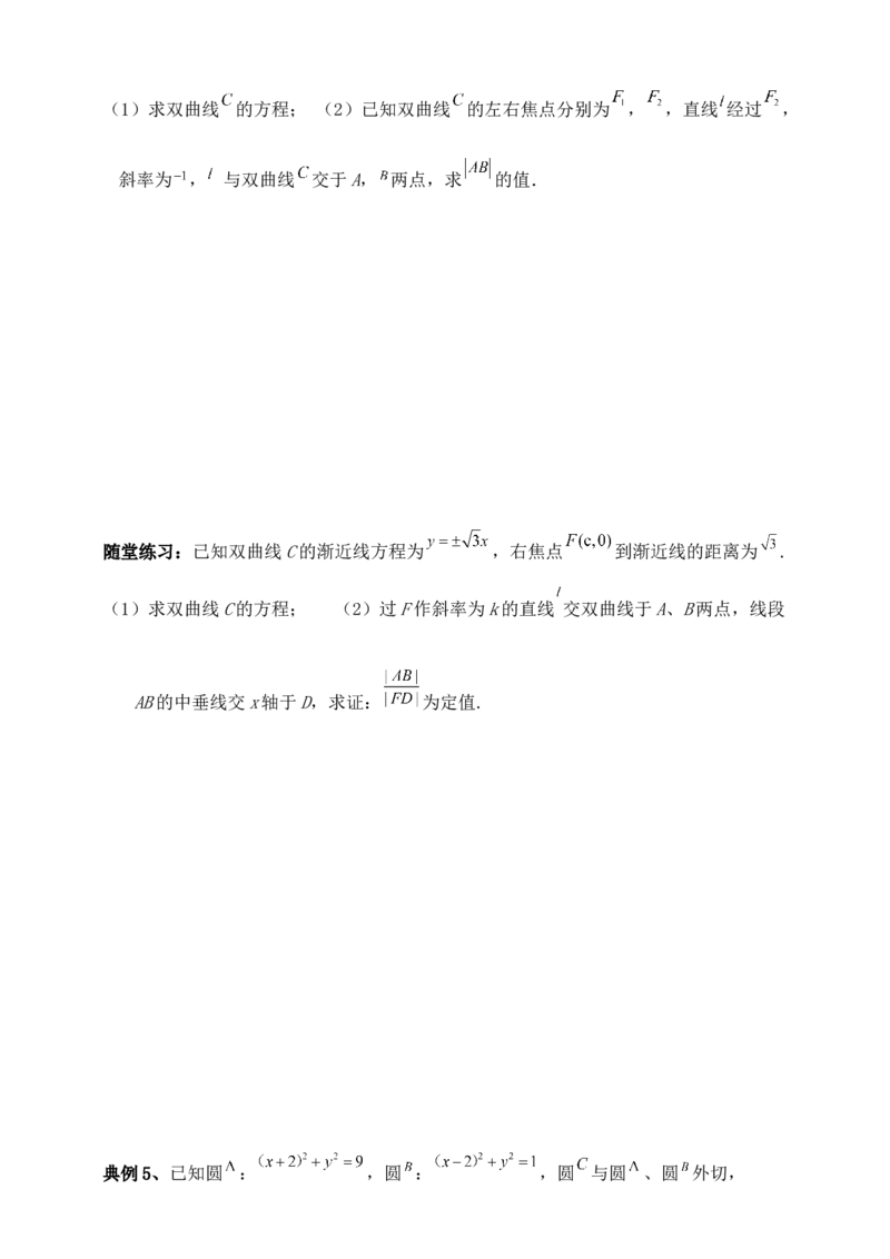 2025高考总复习专项复习--圆锥曲线的方程专题八_2.2025数学总复习_2025年新高考资料_专项复习_2025高考总复习专项复习之圆锥曲线的方程专题（完结）