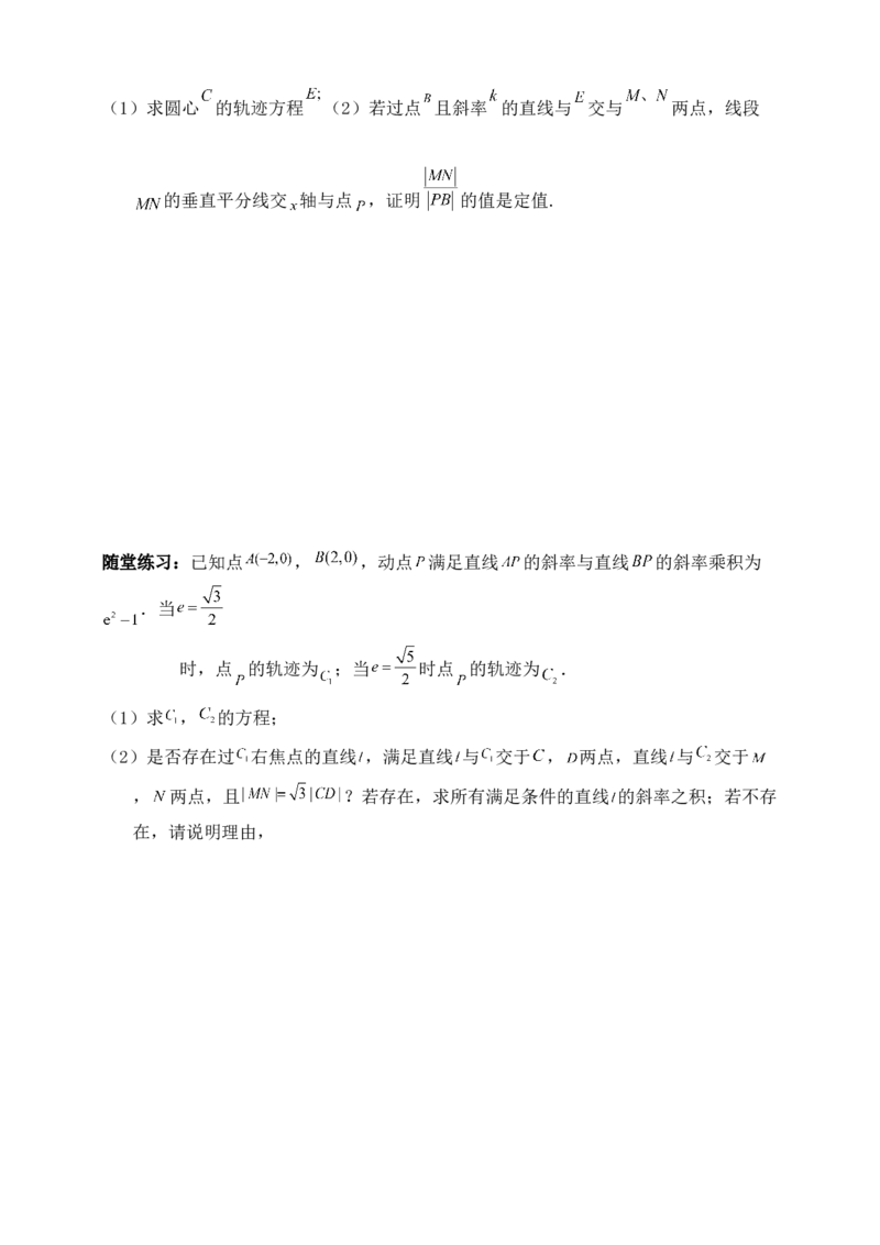 2025高考总复习专项复习--圆锥曲线的方程专题八_2.2025数学总复习_2025年新高考资料_专项复习_2025高考总复习专项复习之圆锥曲线的方程专题（完结）