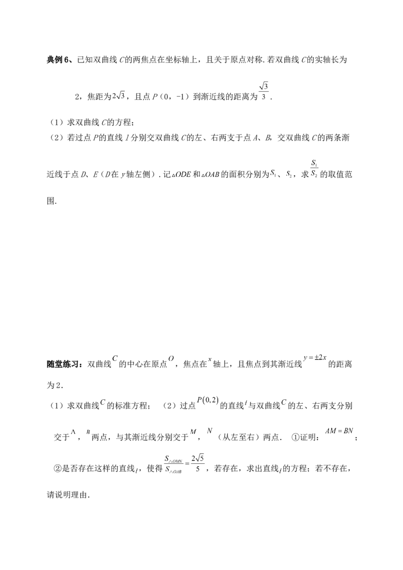 2025高考总复习专项复习--圆锥曲线的方程专题八_2.2025数学总复习_2025年新高考资料_专项复习_2025高考总复习专项复习之圆锥曲线的方程专题（完结）