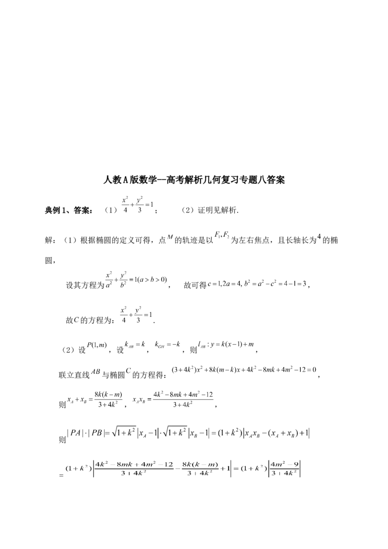 2025高考总复习专项复习--圆锥曲线的方程专题八_2.2025数学总复习_2025年新高考资料_专项复习_2025高考总复习专项复习之圆锥曲线的方程专题（完结）