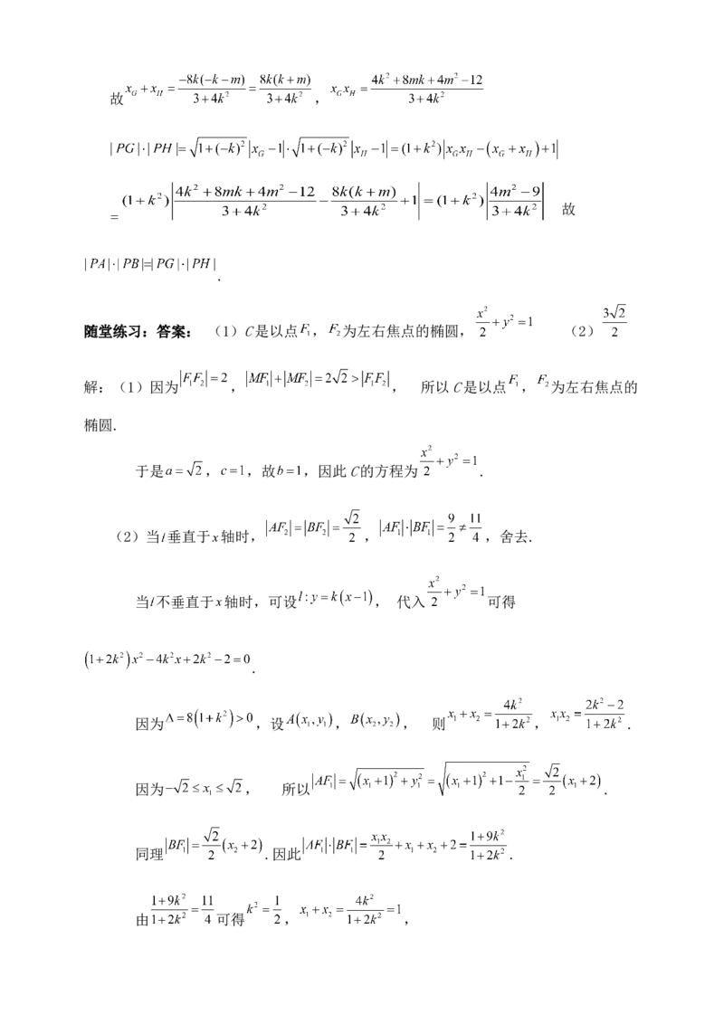 2025高考总复习专项复习--圆锥曲线的方程专题八_2.2025数学总复习_2025年新高考资料_专项复习_2025高考总复习专项复习之圆锥曲线的方程专题（完结）