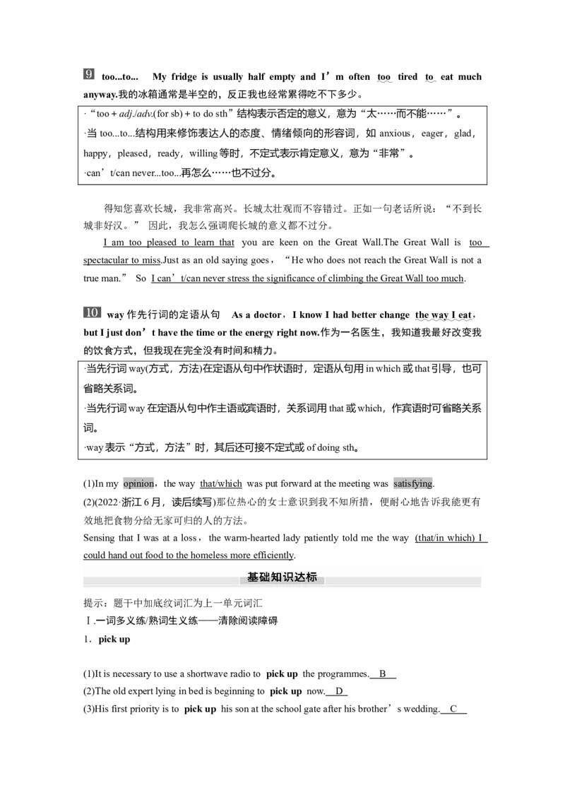 2025届高中英语一轮复习：必修第二册　Unit1　Foodforthought（教师版）_3.2025英语总复习_2025年新高考资料_一轮复习_2025届高中英语一轮复习课件+学案（完））