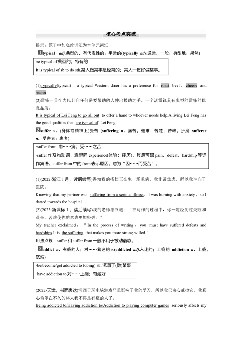 2025届高中英语一轮复习：必修第二册　Unit1　Foodforthought（教师版）_3.2025英语总复习_2025年新高考资料_一轮复习_2025届高中英语一轮复习课件+学案（完））