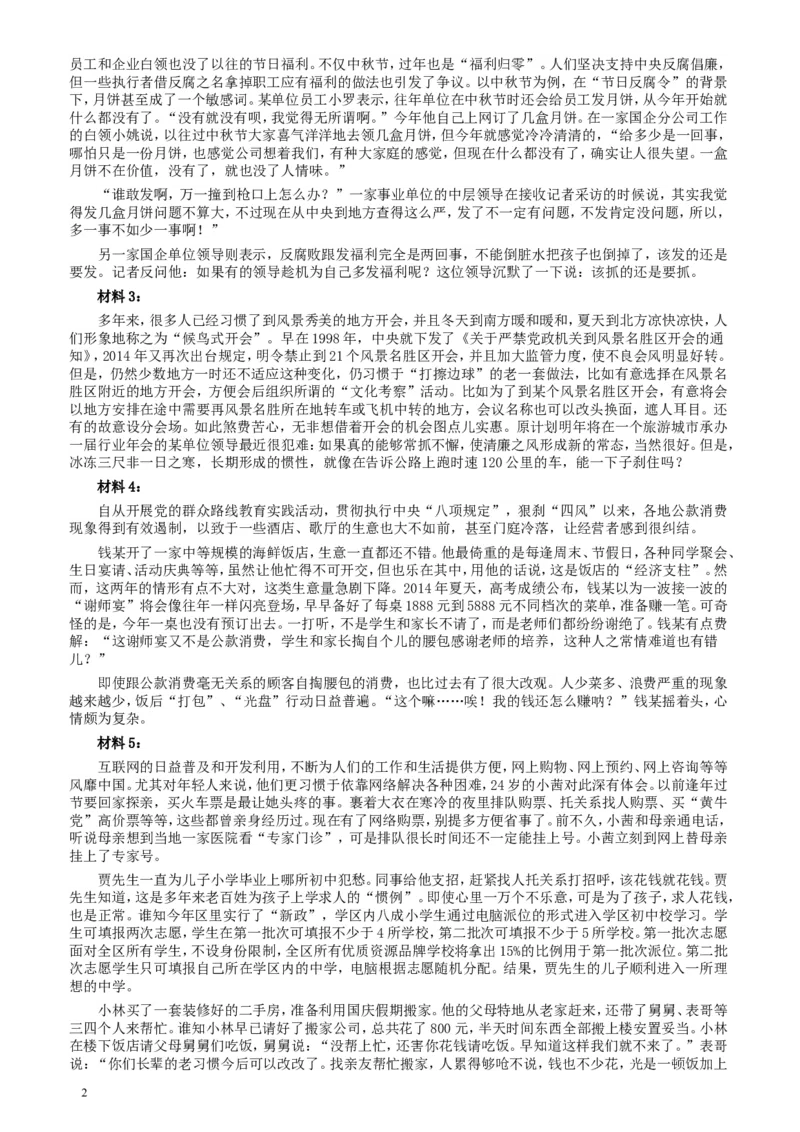 2015年425公务员联考《申论》（安徽B卷）真题及参考答案_34省+国考真题_此文件夹为word版,不推荐使用_此word版为,不推荐使用_此word版为,不推荐使用