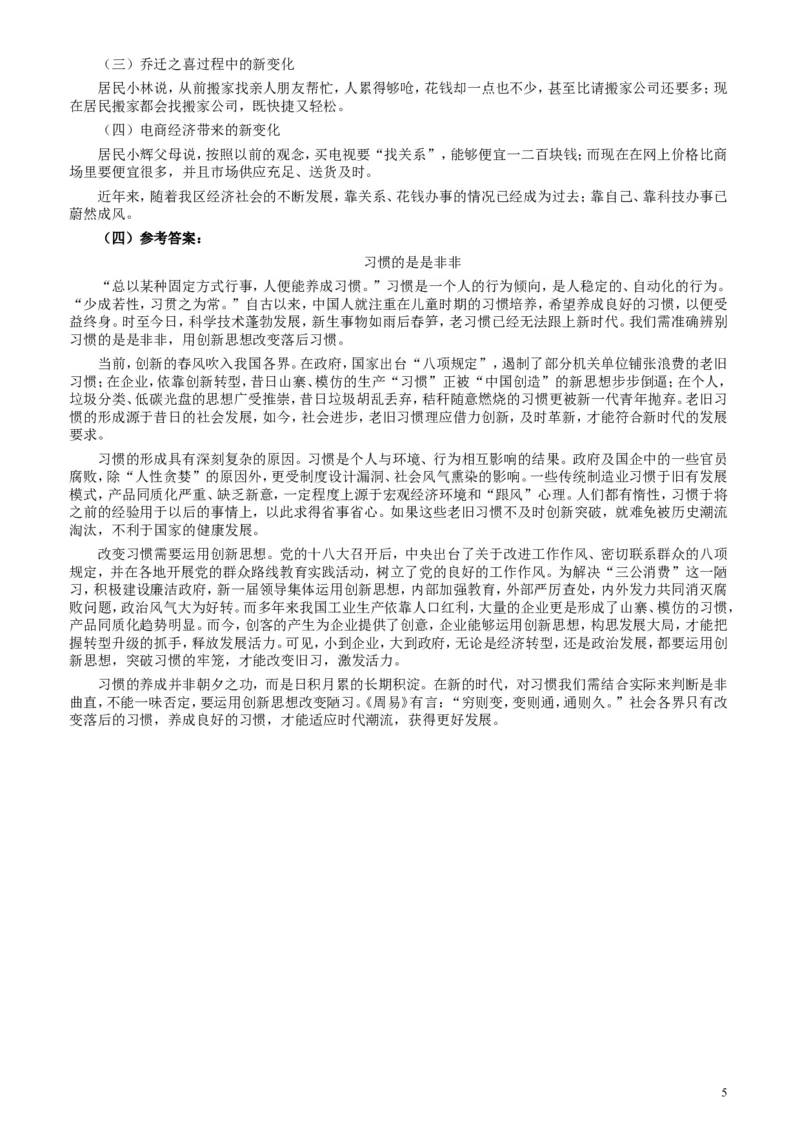 2015年425公务员联考《申论》（安徽B卷）真题及参考答案_34省+国考真题_此文件夹为word版,不推荐使用_此word版为,不推荐使用_此word版为,不推荐使用