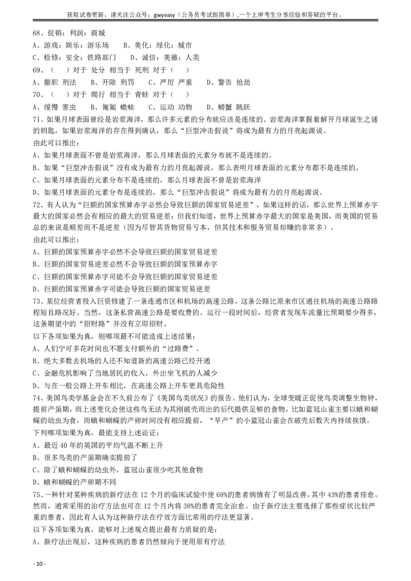 2010年918公务员联考《行测》（山西、河南、辽宁、福建、重庆、海南、青海、宁夏、内蒙古、陕西、西藏、甘肃）_34省+国考真题_34省考+国考pdf版推荐用这个版本_题目