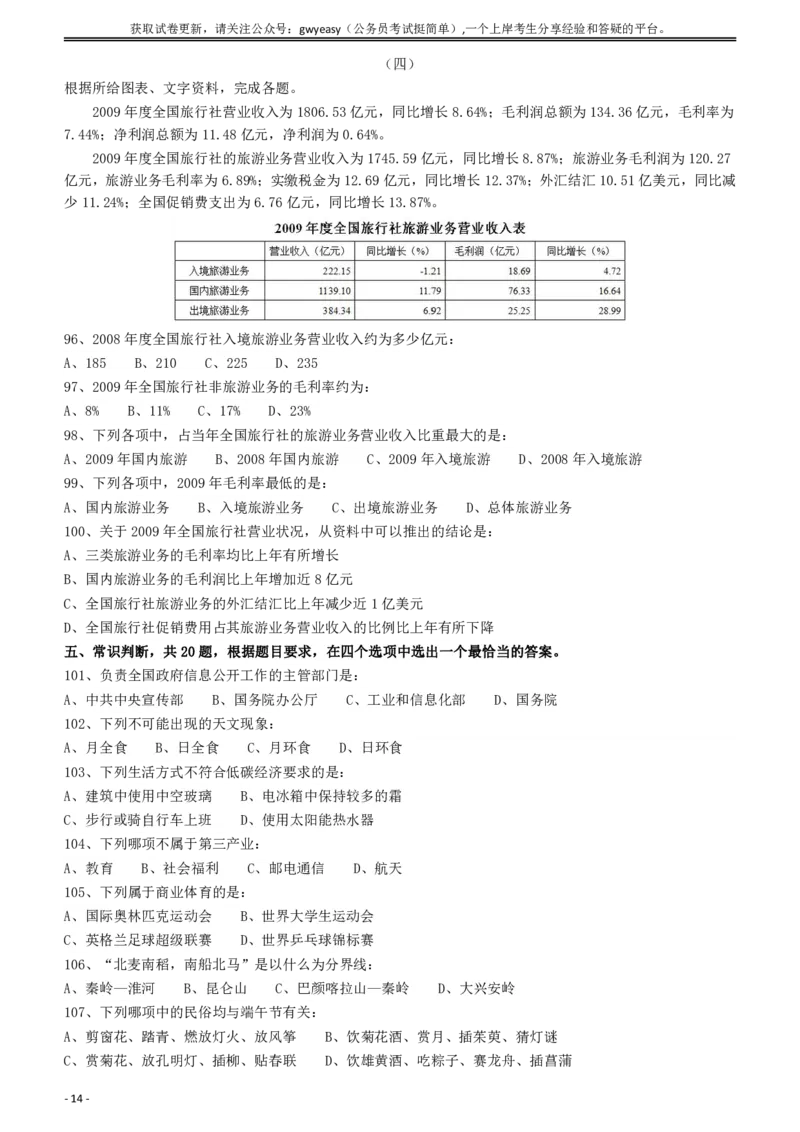 2010年918公务员联考《行测》（山西、河南、辽宁、福建、重庆、海南、青海、宁夏、内蒙古、陕西、西藏、甘肃）_34省+国考真题_34省考+国考pdf版推荐用这个版本_题目