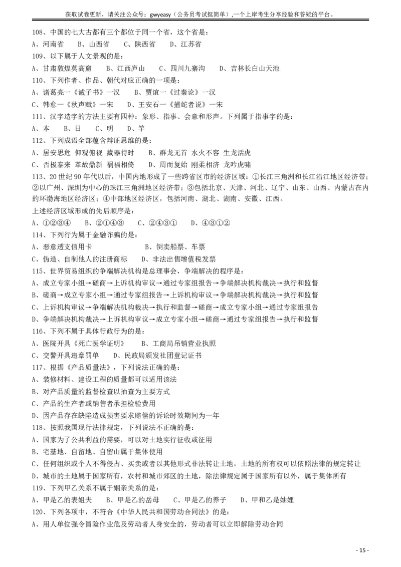 2010年918公务员联考《行测》（山西、河南、辽宁、福建、重庆、海南、青海、宁夏、内蒙古、陕西、西藏、甘肃）_34省+国考真题_34省考+国考pdf版推荐用这个版本_题目
