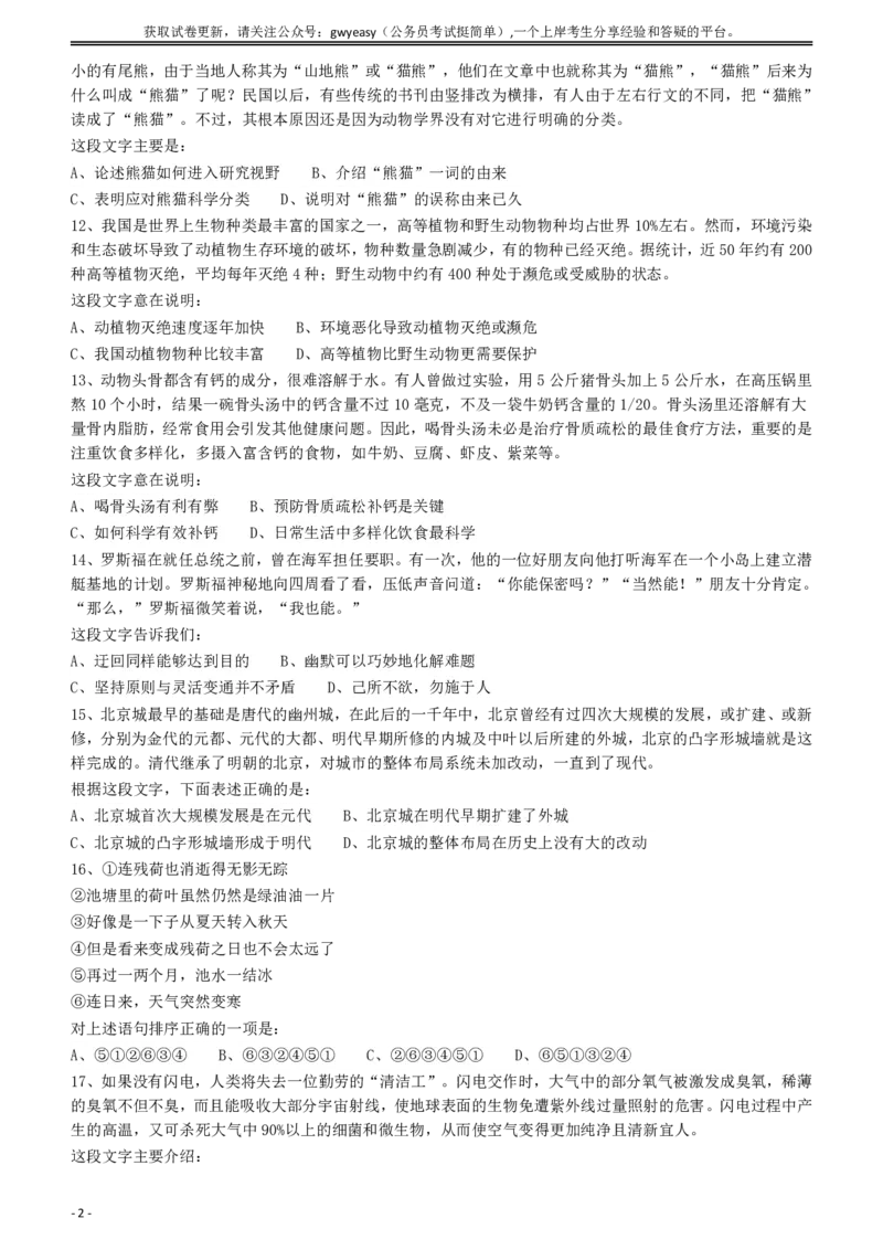 2010年918公务员联考《行测》（山西、河南、辽宁、福建、重庆、海南、青海、宁夏、内蒙古、陕西、西藏、甘肃）_34省+国考真题_34省考+国考pdf版推荐用这个版本_题目