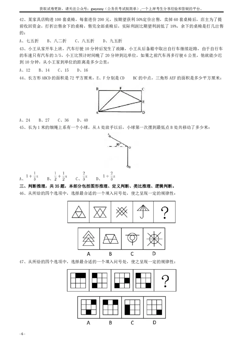2010年918公务员联考《行测》（山西、河南、辽宁、福建、重庆、海南、青海、宁夏、内蒙古、陕西、西藏、甘肃）_34省+国考真题_34省考+国考pdf版推荐用这个版本_题目