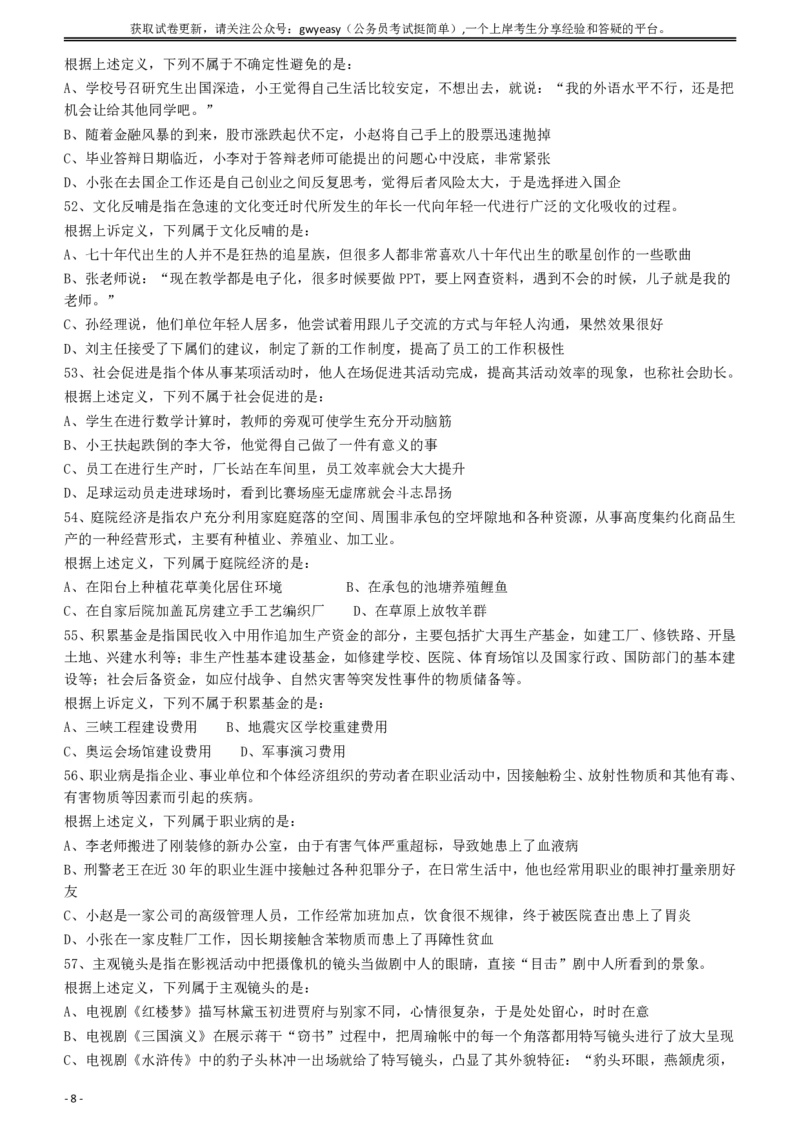 2010年918公务员联考《行测》（山西、河南、辽宁、福建、重庆、海南、青海、宁夏、内蒙古、陕西、西藏、甘肃）_34省+国考真题_34省考+国考pdf版推荐用这个版本_题目