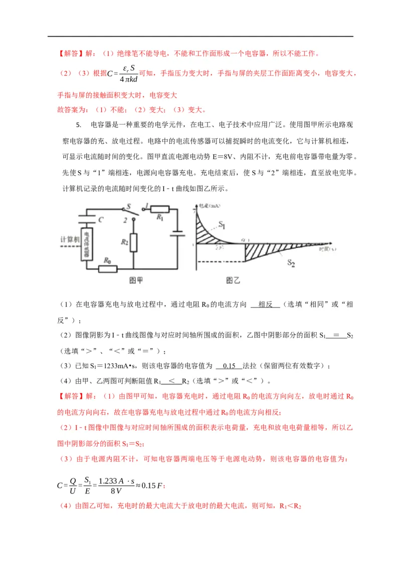 第54讲电容器的充电与放电实验（解析版）_4.2025物理总复习_2023年新高复习资料_专项复习_2023届高三物理高考复习101微专题模型精讲精练