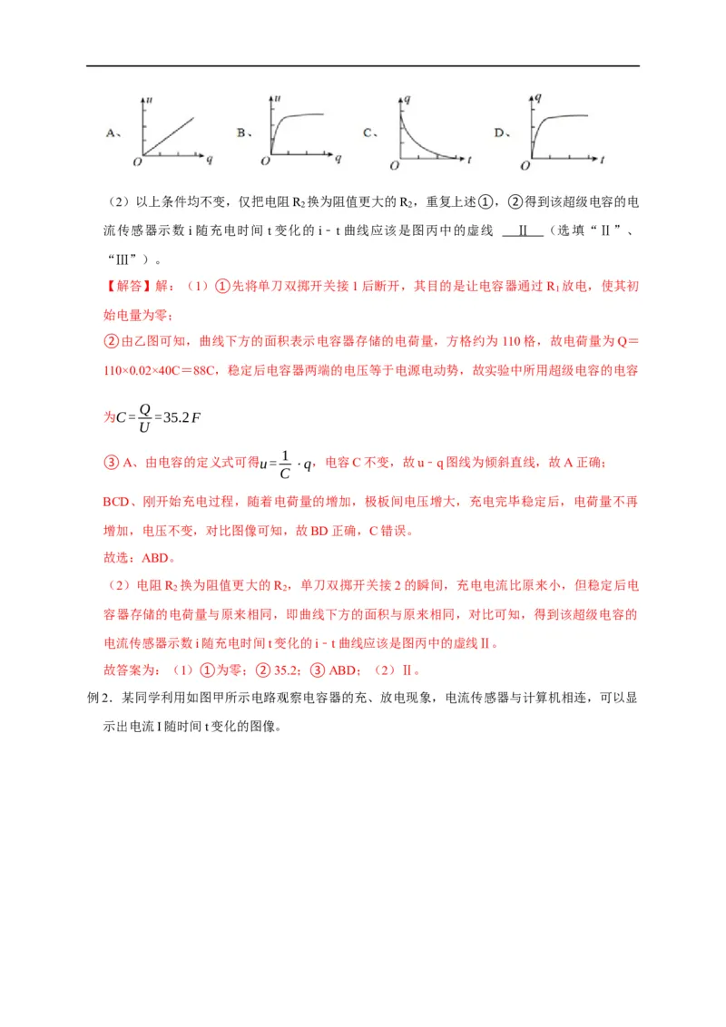 第54讲电容器的充电与放电实验（解析版）_4.2025物理总复习_2023年新高复习资料_专项复习_2023届高三物理高考复习101微专题模型精讲精练