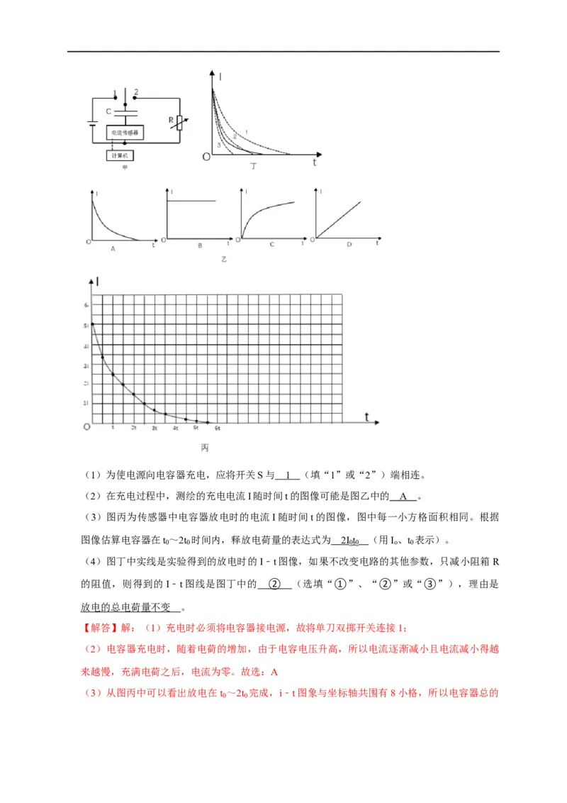 第54讲电容器的充电与放电实验（解析版）_4.2025物理总复习_2023年新高复习资料_专项复习_2023届高三物理高考复习101微专题模型精讲精练