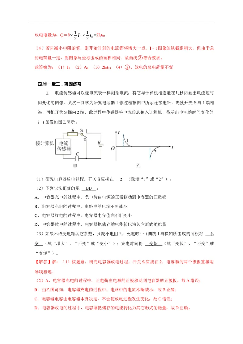 第54讲电容器的充电与放电实验（解析版）_4.2025物理总复习_2023年新高复习资料_专项复习_2023届高三物理高考复习101微专题模型精讲精练