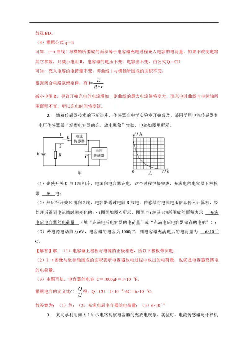 第54讲电容器的充电与放电实验（解析版）_4.2025物理总复习_2023年新高复习资料_专项复习_2023届高三物理高考复习101微专题模型精讲精练