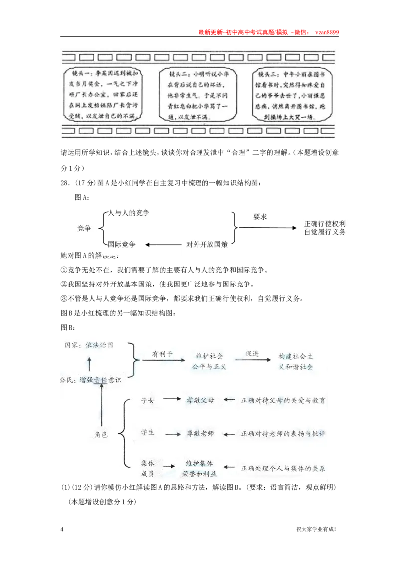 2009年江苏省南京市中考政治试题及答案_江苏省中考_江苏省中考历年真题_南京中考历年真题_07南京中考政治道法（2008年-22年）_真题
