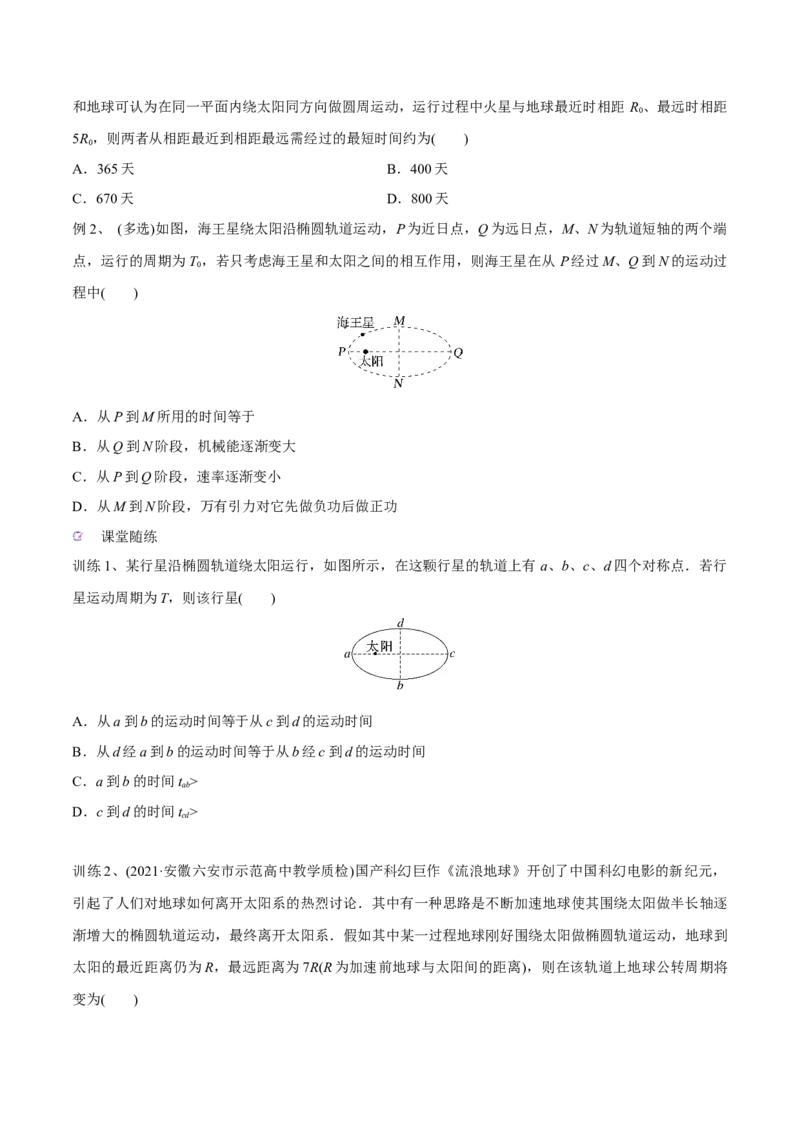 第一讲万有引力定律（原卷版）_4.2025物理总复习_2023年新高复习资料_一轮复习_2023年高三物理一轮复习精讲精练278111462_第五章万有引力与宇宙航行