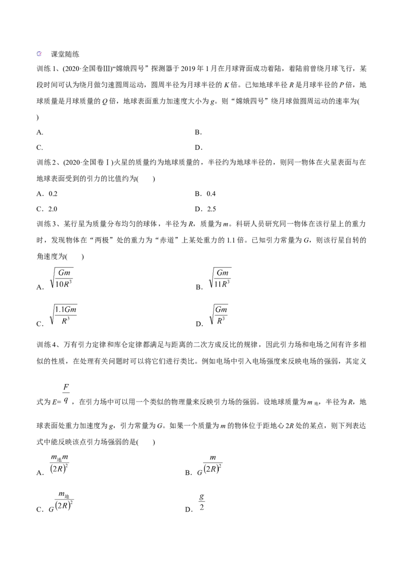 第一讲万有引力定律（原卷版）_4.2025物理总复习_2023年新高复习资料_一轮复习_2023年高三物理一轮复习精讲精练278111462_第五章万有引力与宇宙航行