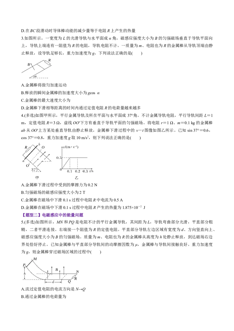 第55讲电磁感应中的动力学和能量问题（练习）（原卷版）_4.2025物理总复习_2025年新高考资料_一轮复习_2025年高考物理一轮复习讲练测（新教材新高考）