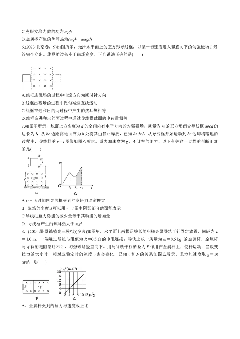 第55讲电磁感应中的动力学和能量问题（练习）（原卷版）_4.2025物理总复习_2025年新高考资料_一轮复习_2025年高考物理一轮复习讲练测（新教材新高考）