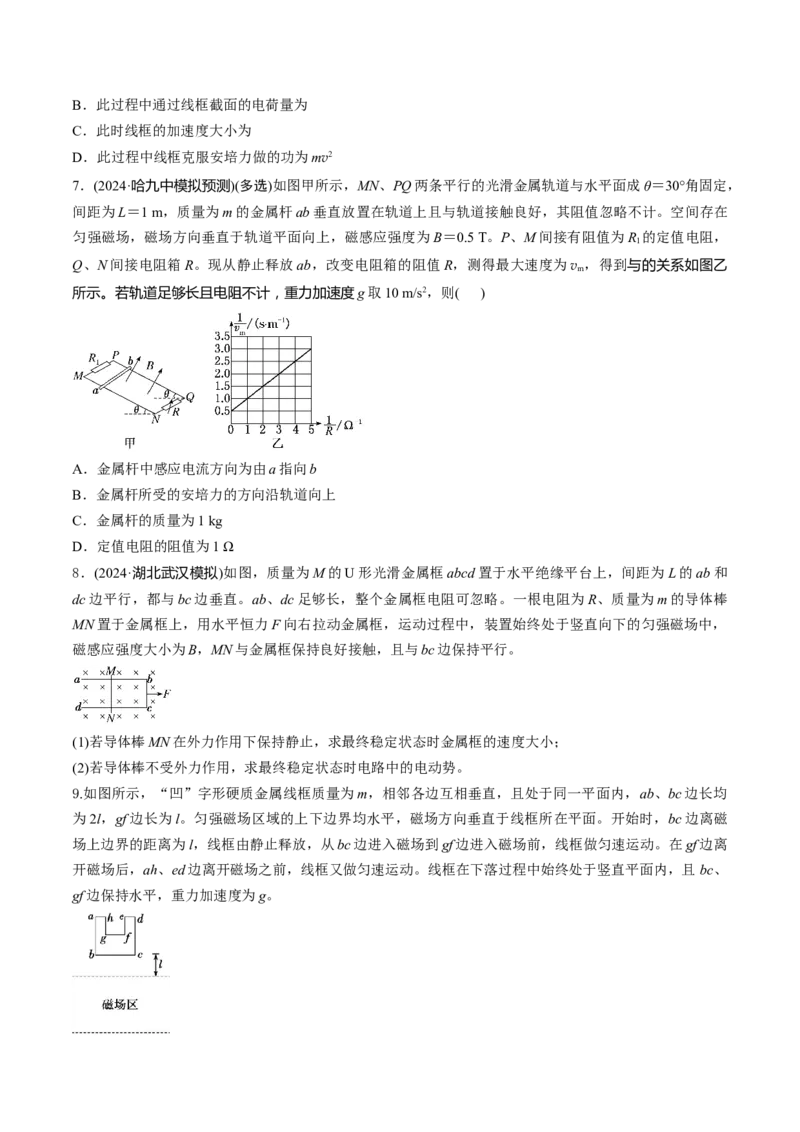 第55讲电磁感应中的动力学和能量问题（练习）（原卷版）_4.2025物理总复习_2025年新高考资料_一轮复习_2025年高考物理一轮复习讲练测（新教材新高考）