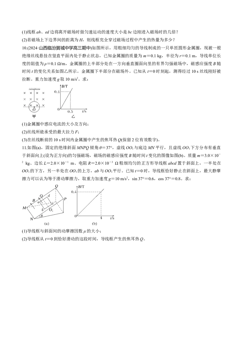 第55讲电磁感应中的动力学和能量问题（练习）（原卷版）_4.2025物理总复习_2025年新高考资料_一轮复习_2025年高考物理一轮复习讲练测（新教材新高考）
