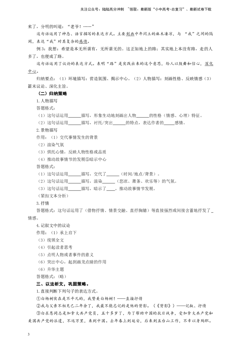 中考文学类文本表达方式专题复习教学设计_02中考总复习（2026版更新中）_01-语文-中考总复习_2025年中考资料_备考2025中考语文二轮专项复习课件+教案+导学案