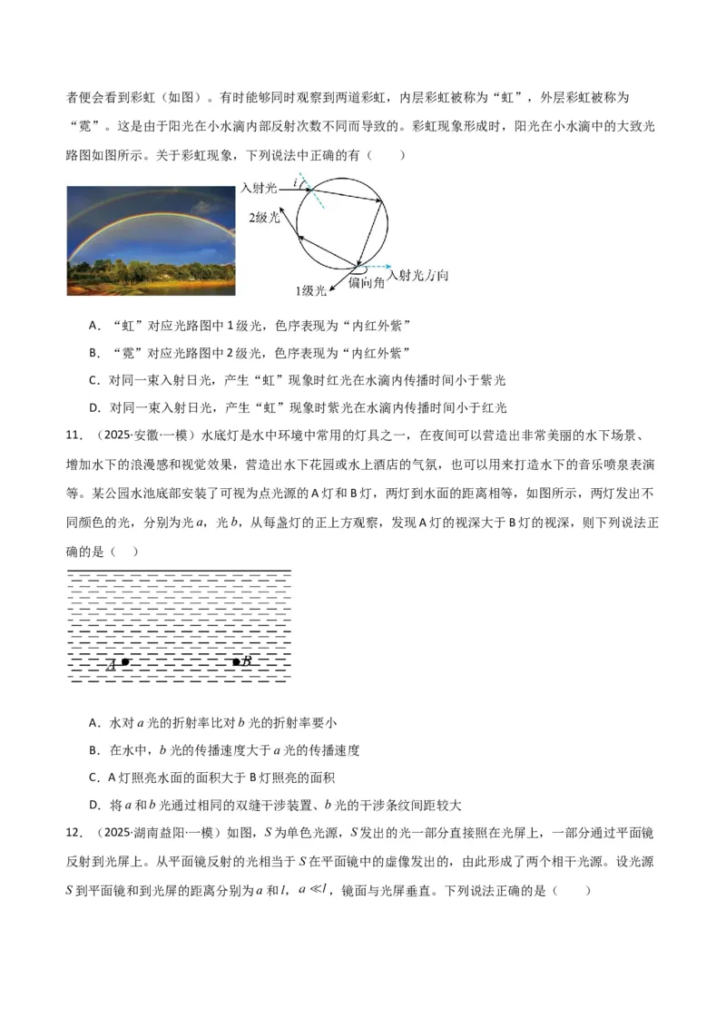专题突破卷17光学专题（折射、反射、全反射、干涉、衍射、偏振等的综合应用）（原卷版）_4.2025物理总复习_2025年新高考资料_一轮复习
