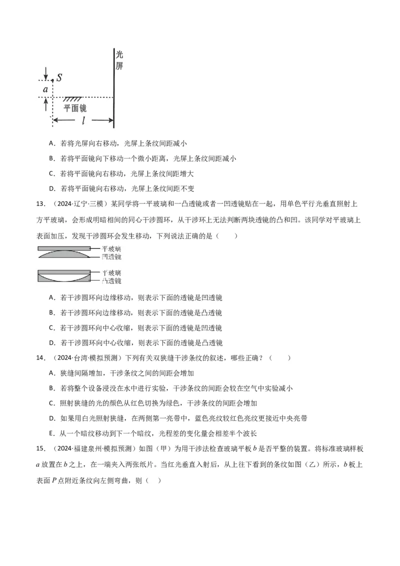 专题突破卷17光学专题（折射、反射、全反射、干涉、衍射、偏振等的综合应用）（原卷版）_4.2025物理总复习_2025年新高考资料_一轮复习