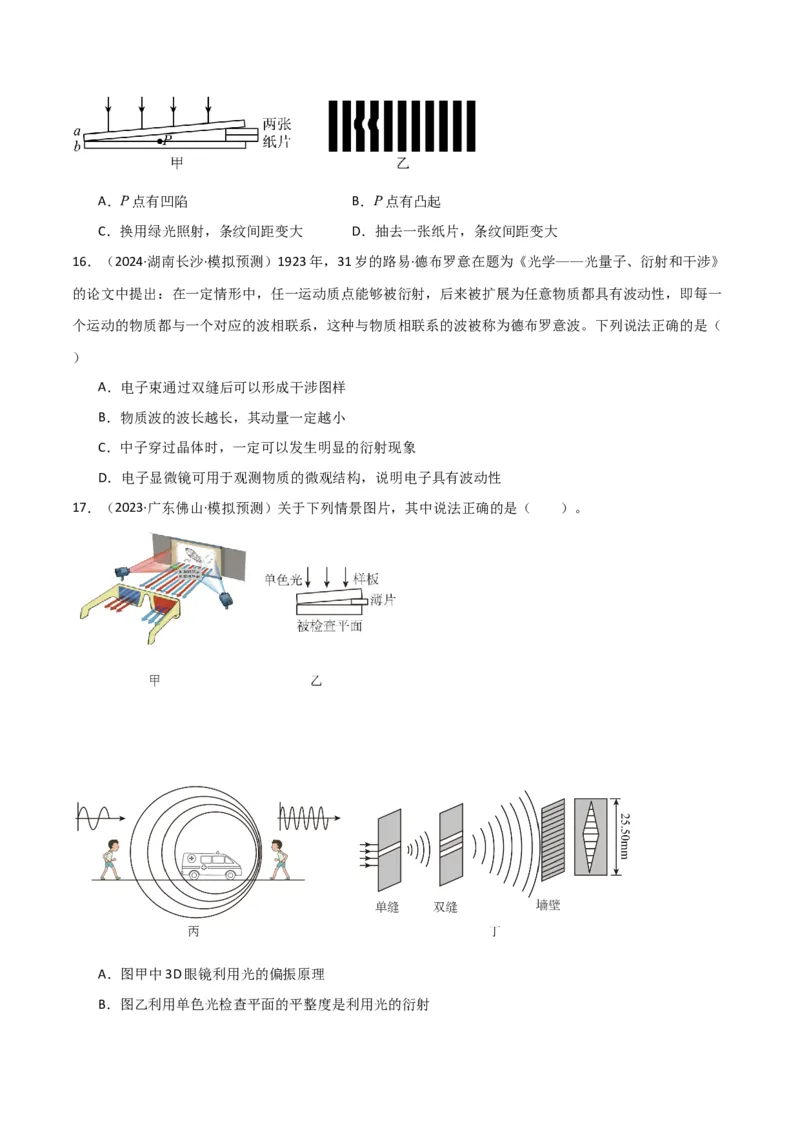 专题突破卷17光学专题（折射、反射、全反射、干涉、衍射、偏振等的综合应用）（原卷版）_4.2025物理总复习_2025年新高考资料_一轮复习