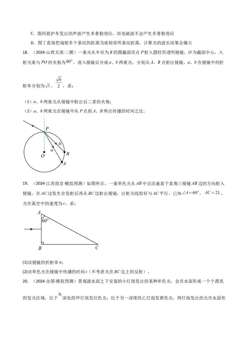 专题突破卷17光学专题（折射、反射、全反射、干涉、衍射、偏振等的综合应用）（原卷版）_4.2025物理总复习_2025年新高考资料_一轮复习