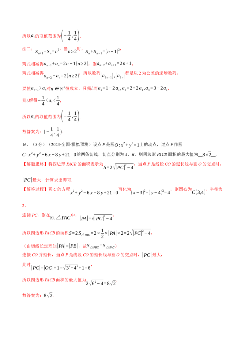 2024年高考数学全真模拟卷03（新高考专用）（解析版）_2.2025数学总复习_2024年新高考资料_2.2024二轮复习_2024年高考数学二轮复习举一反三专练（新高考专用）